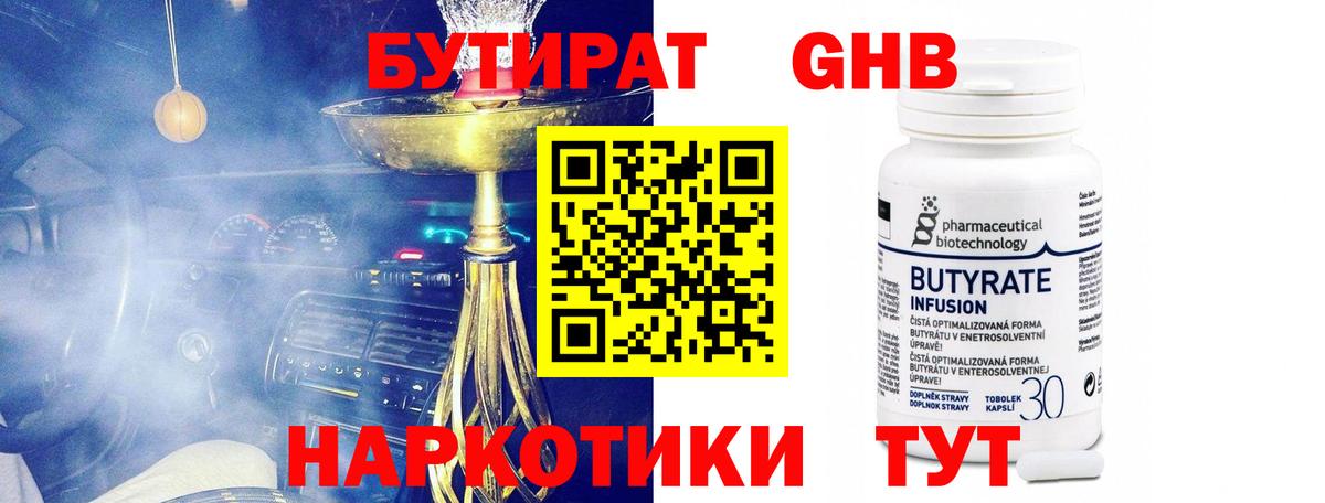 Бутират BDO 33% Елабуга