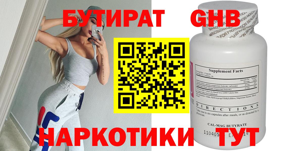 Бутират  БУТИРАТ вода  Вход с VPN  Елабуга 