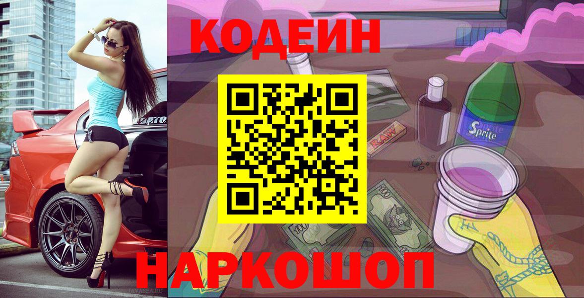 Елабуга  Codein напиток Lean (лин)  Codein напиток Lean (лин)  купить закладку  Вход с VPN 