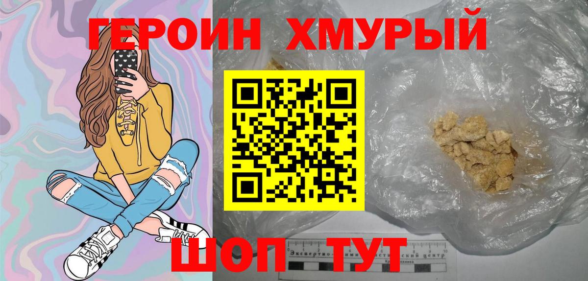 Героин хмурый Елабуга