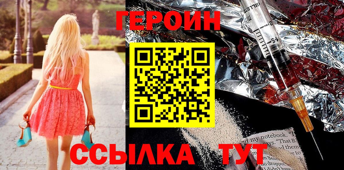 ГЕРОИН хмурый  Вход с VPN  ГЕРОИН  Елабуга 