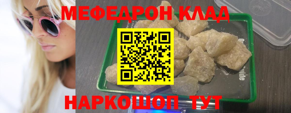 Елабуга  МЯУ-МЯУ mephedrone  Мефедрон  Вход с VPN 