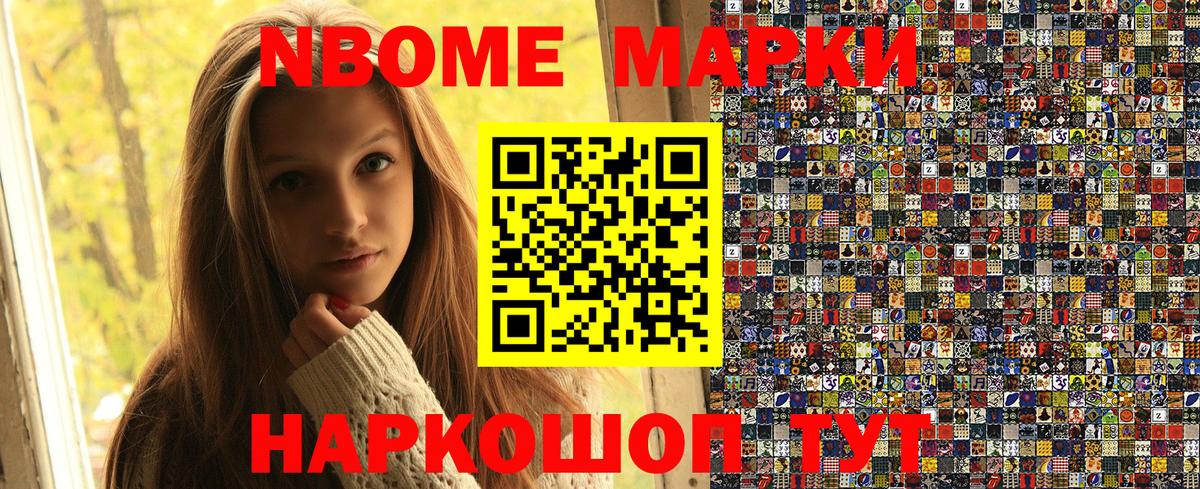 Наркотические марки 1500мкг Елабуга